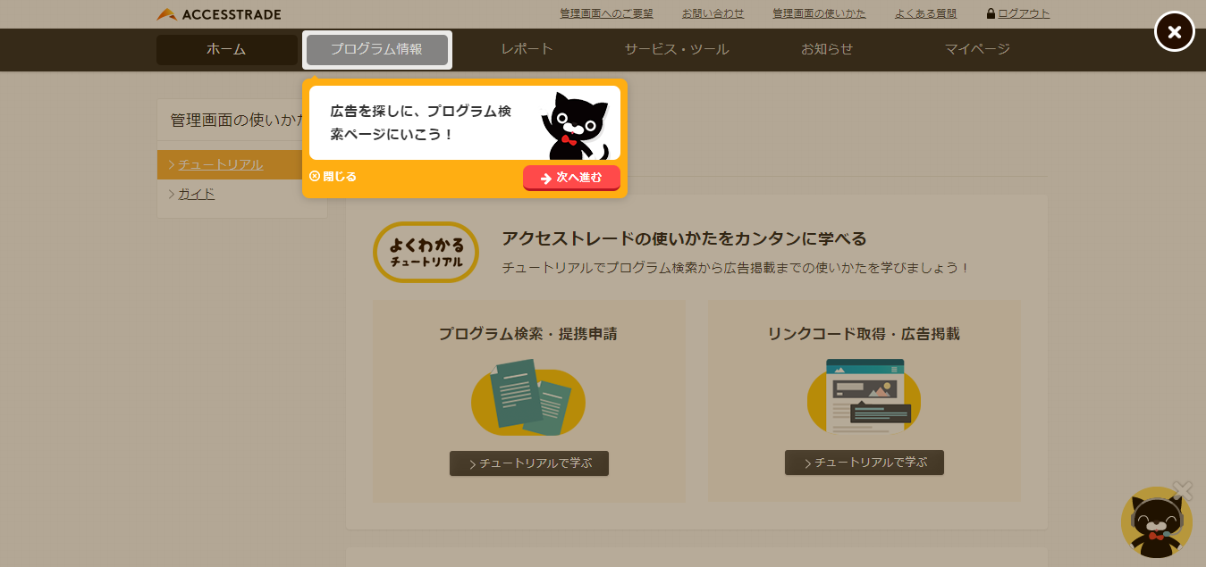 ASP アクセストレード 再審査で無事登録｜使ってみると初心者にやさしく分りやすい！ | YOLO-have-fun ヨロブログ